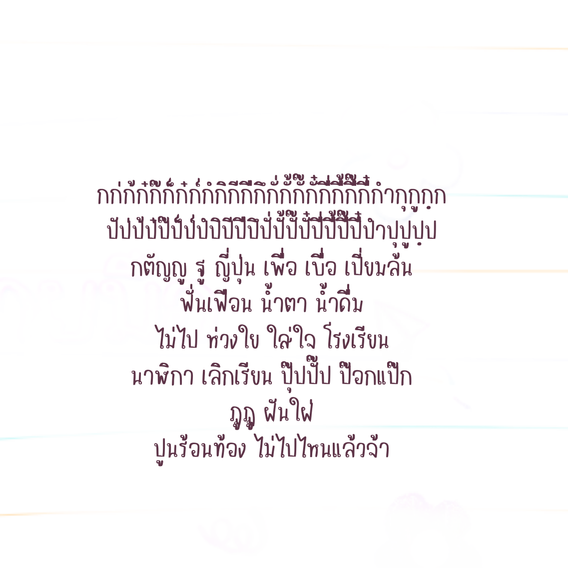 ฟอนต์นูร่านาชม