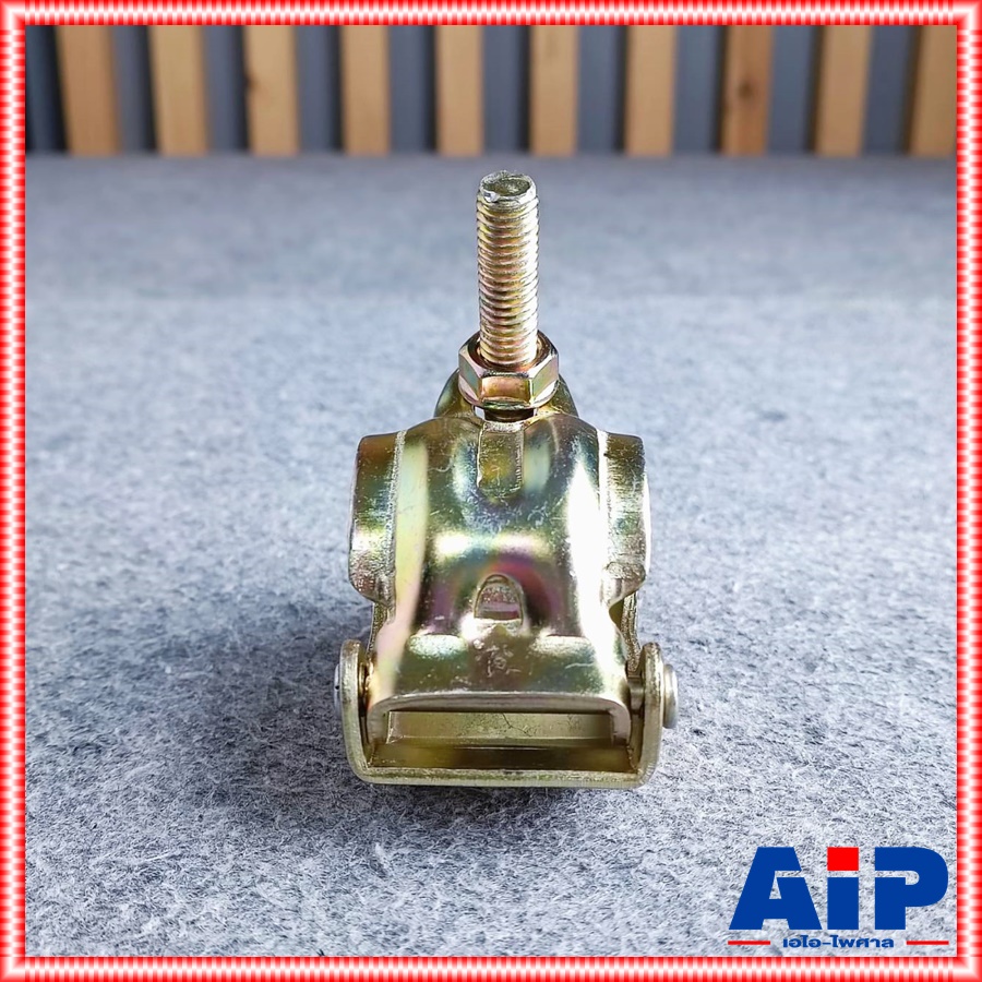 แค้มมือเสือทองเหลืองเดียว แค้มมือเสือ แค้ม แค้มทองเหลือง แค้มยึดโครงนั่งร้าน แค้มยึดโคมไฟเวที แค้มเดี่ยว เอไอ-ไพศาล