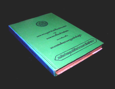 บทละคอนพูดคำฉันท์เรื่องมัทนะพาธาและบทละคอนเรื่องท้าวแสนปม 006984 (1)