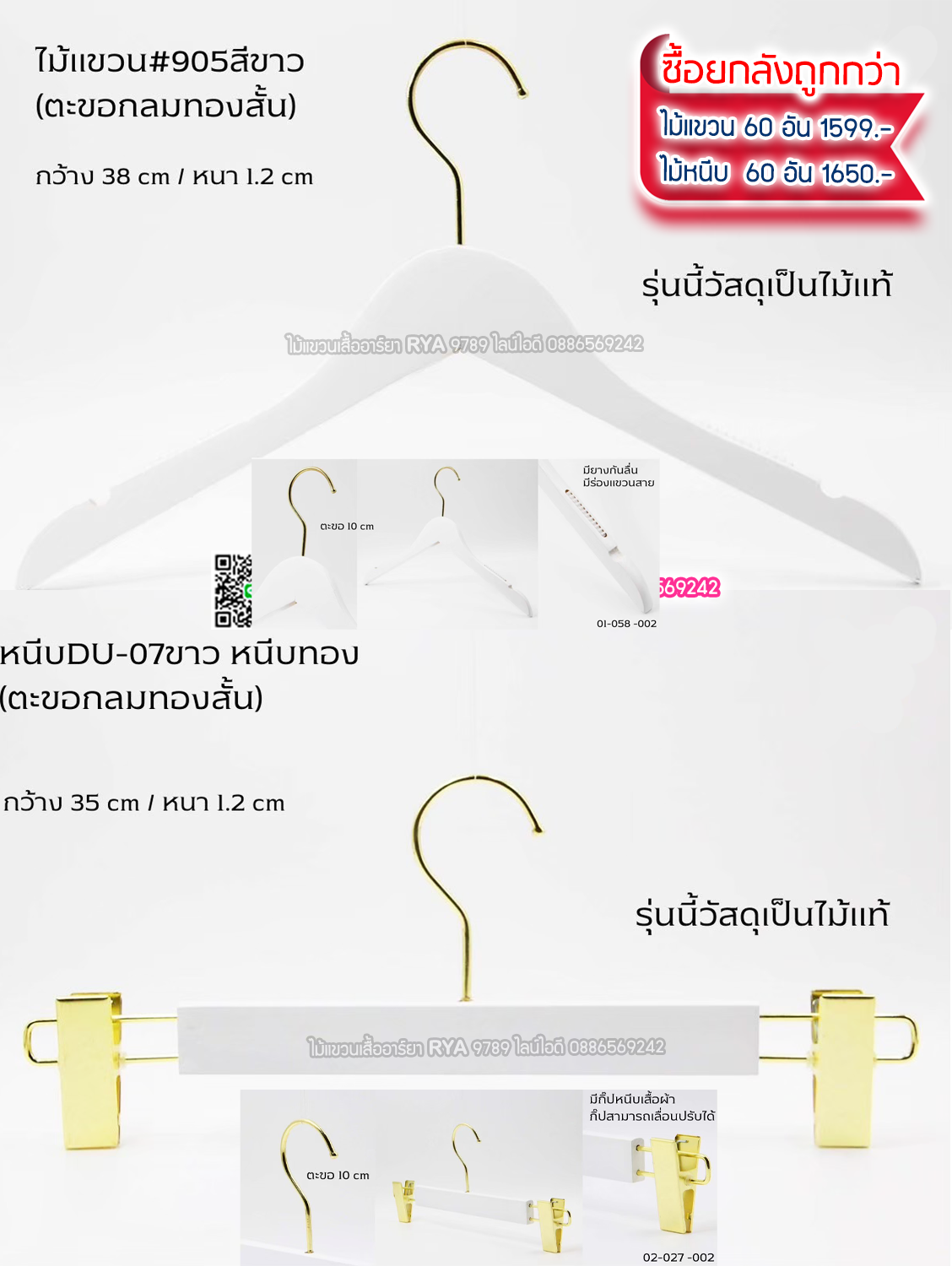 ไม้แขวนเสื้อไม้แท้สีขาว ตะขอทองสั้น (10 โหลๆ ละ 315)