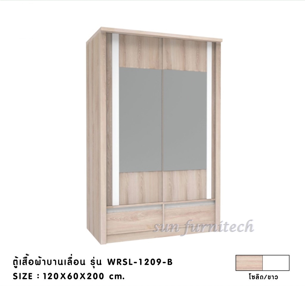 ตู้เสื้อผ้าขนาด 120 ซม.2 บานเลื่อน หน้าบานเมลามีน exclusive รุ่น WRSL-1209