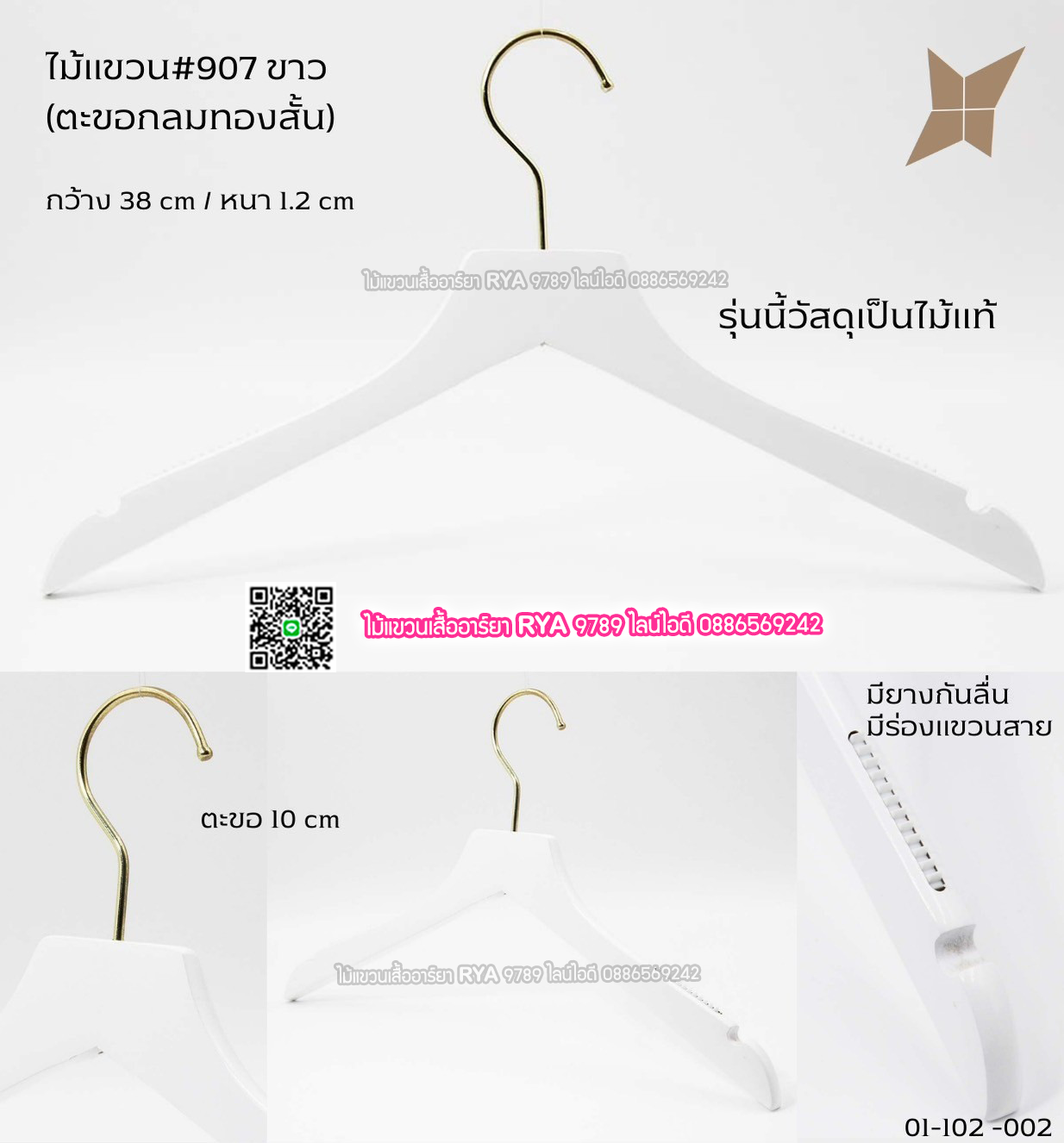 ไม้แขวนเสื้อไม้แท้สีขาว ตะขอทองสั้น (10 โหลๆ ละ 315)