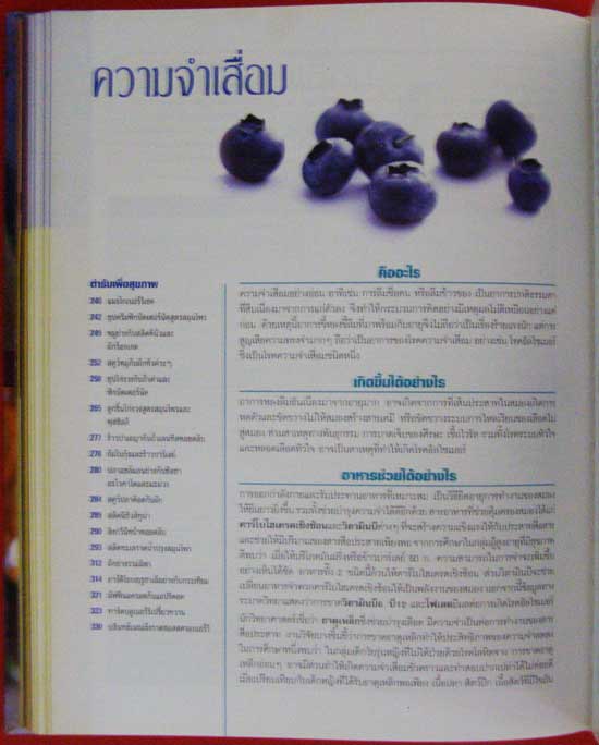 มหัศจรรย์อาหารต้านโรค / รีดเดอร์ส ไดเจสท์ 006396 (1)