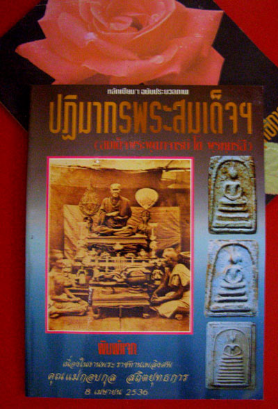 อนุสรณ์ในงานพระราชทานเพลิงศพ คุณแม่กอบกุล สถิตยุทธการ 006684 (1)