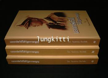 เอกกษัตริย์ ใต้รัฐธรรมนูญ 012838 (1)
