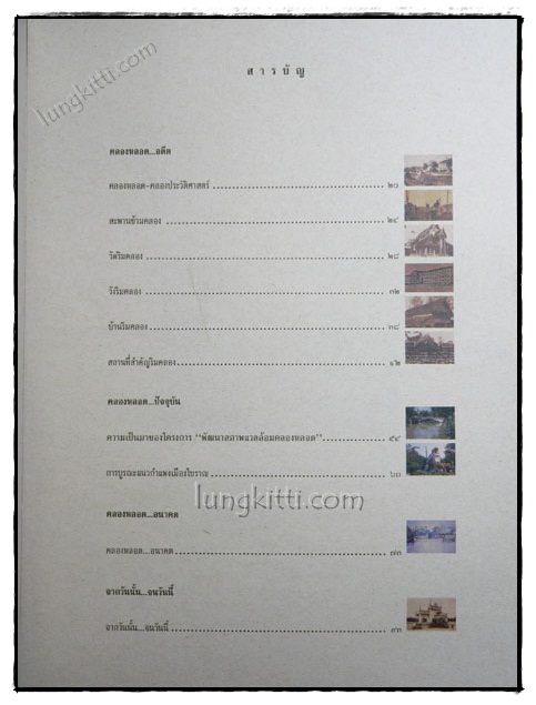 รำลึก...คลองหลอด จาก...ความทรงจำอันงดงาม 020816