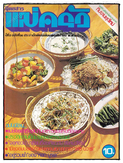 นิตยสารเพื่อคุณฉบับ...แม่ครัว (5 เล่ม) 023225
