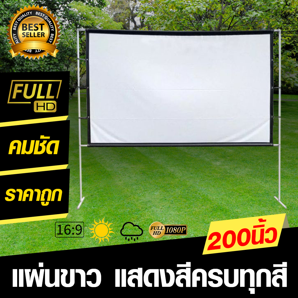 ขนาด 200 Inch สนามหญ้าหน้าบ้าน Full HD เเบบ Matte White ทำความสะอาดง่าย จอรับภาพเนื้อผ้ามุขสีขาว ลดสูงสุด 60 % รับประกันความทนทาน 1 ปี