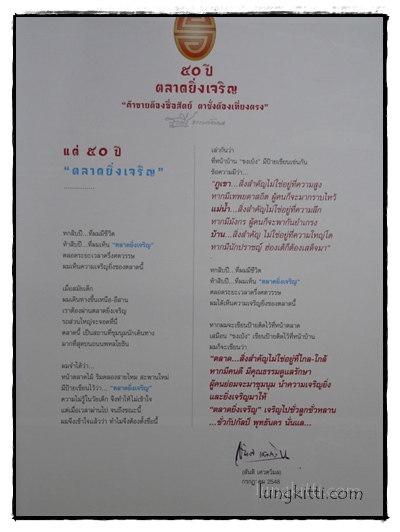 หนังสือที่ระลึก 50 ปี ตลาดยิ่งเจริญ 014994 (1)