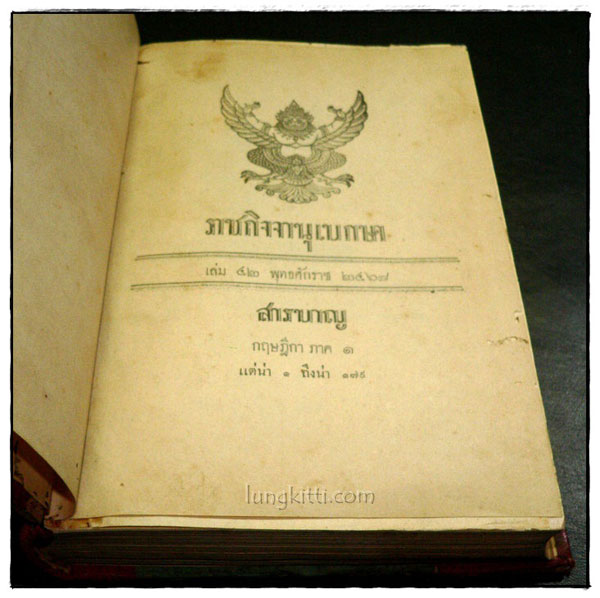 ราชกิจจานุเบกษา เล่ม ๔๑ พ.ศ. ๒๔๖๗ แผนกกฤษฎีกา (ภาค ๑-๒) 023889