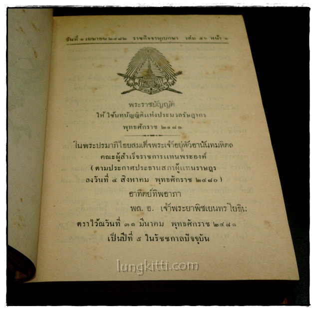 ราชกิจจานุเบกษา เล่ม ๕๖ พ.ศ. ๒๔๘๒ แผนกกฤษฎีกา (๒ เล่มภาค ๑ – ๒) 023895