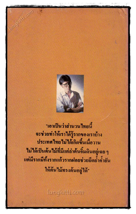 หนูพุก – ลูกปัด / ดวงใจ 021628