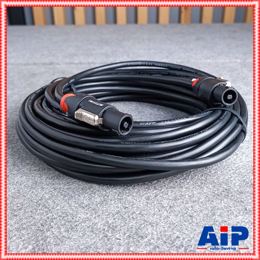 20เมตร สายลำโพงCM S1516 1.5mm+ SPEAKON MITSUMI 20m. สีส้ม สายลำโพง CM-S1516 CMS1516 สายสเปคคอนหัวท้าย สายลำโพงสำเร็จรูป เอไอ-ไพศาล