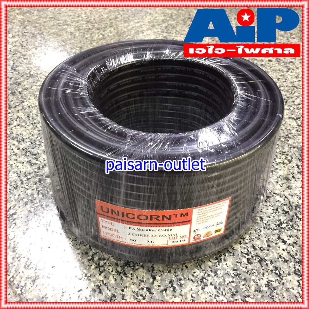 ขด50เมตร UNICORN PA2x2.5mm สายลำโพงกลมสีดำ สายลำโพง 2x2.5 สายลำโพงกลมดำ สายลำโพงกลางแจ้ง สายลำโพง 2.5mm