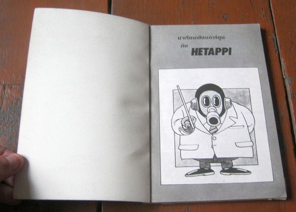 มาเรียนเขียนการ์ตูนกันเถอะ ของอ.โทริยาม่า อากิร่า เล่มเดียวจบ