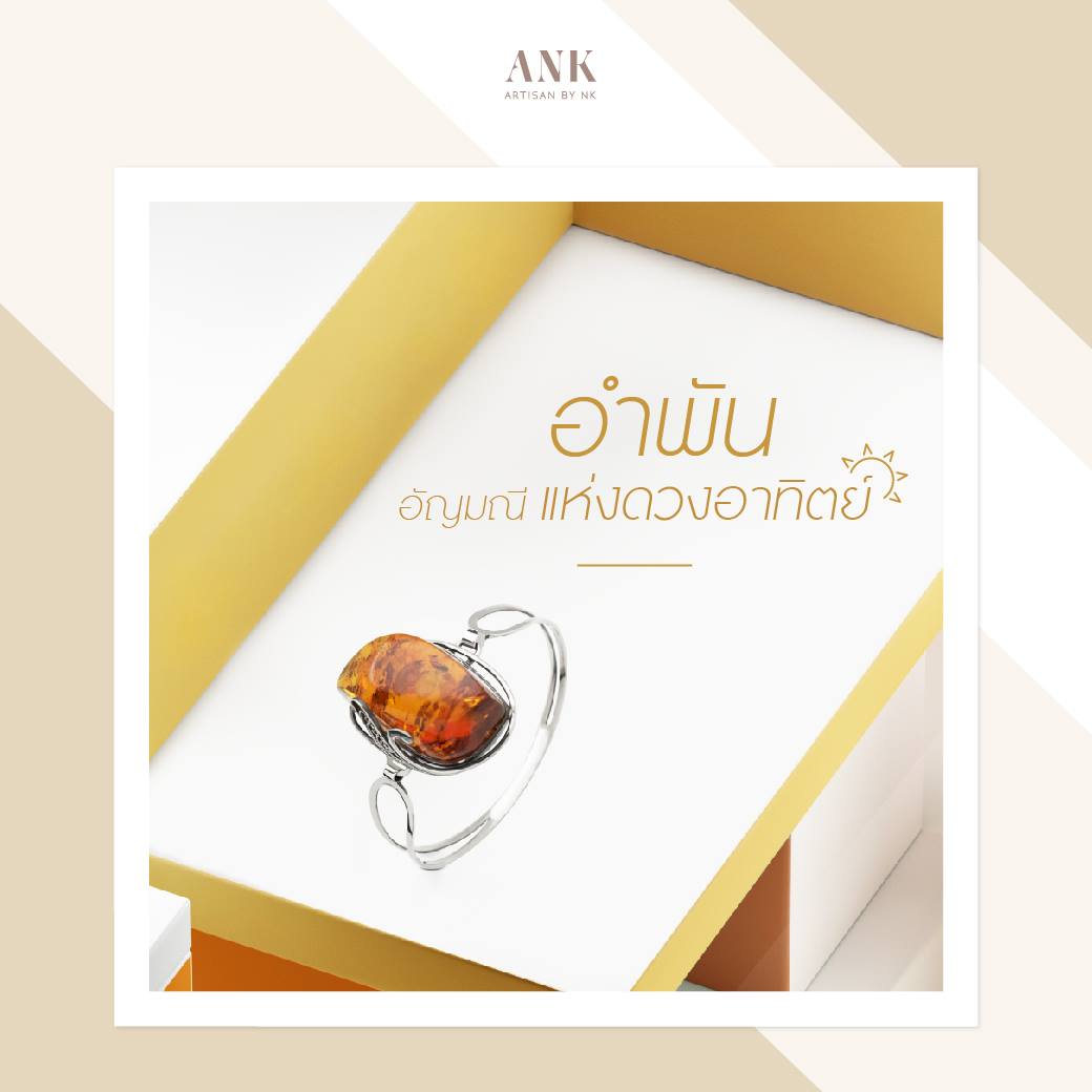 กำไลเงินประดับด้วยอำพันแท้จากโปแลนด์ (Silver Bangle with big Natural Amber)