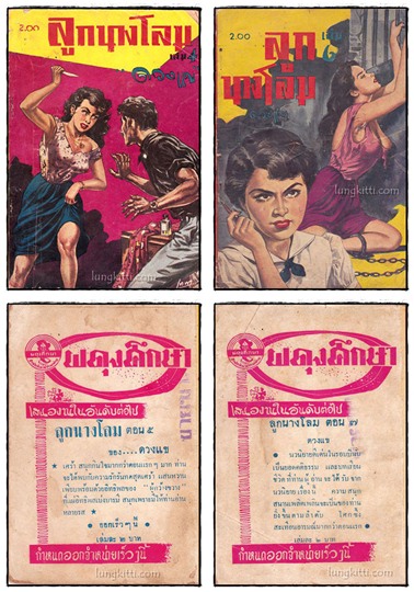 ลูกนางโลม (เล่ม 4, 5, 6, 9)/ ดวงแข 015920