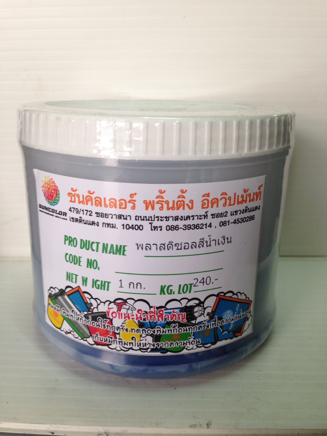 สีพลาสติซอลน้ำเงิน