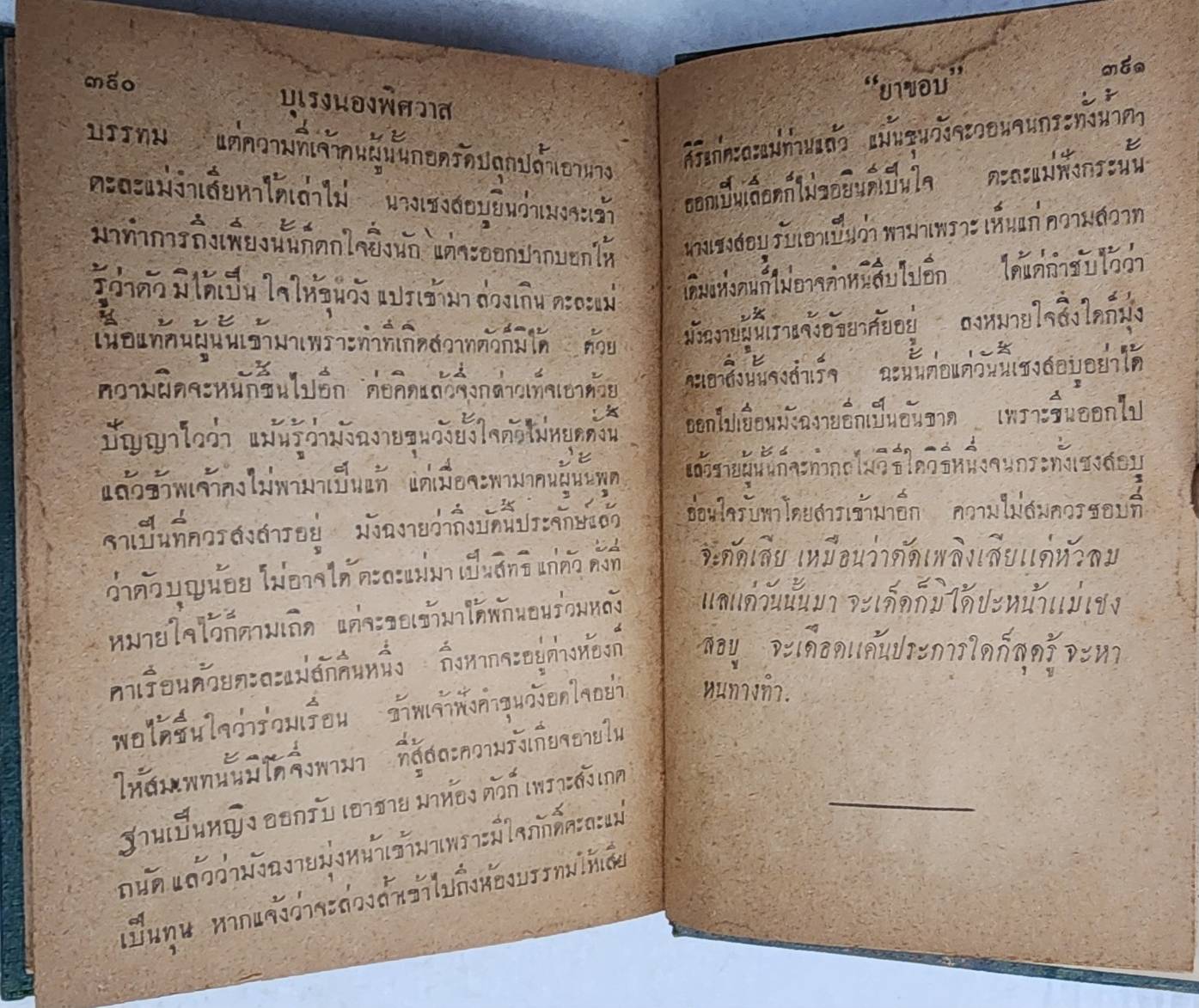 บุเรงนองพิศวาส SKU-09990