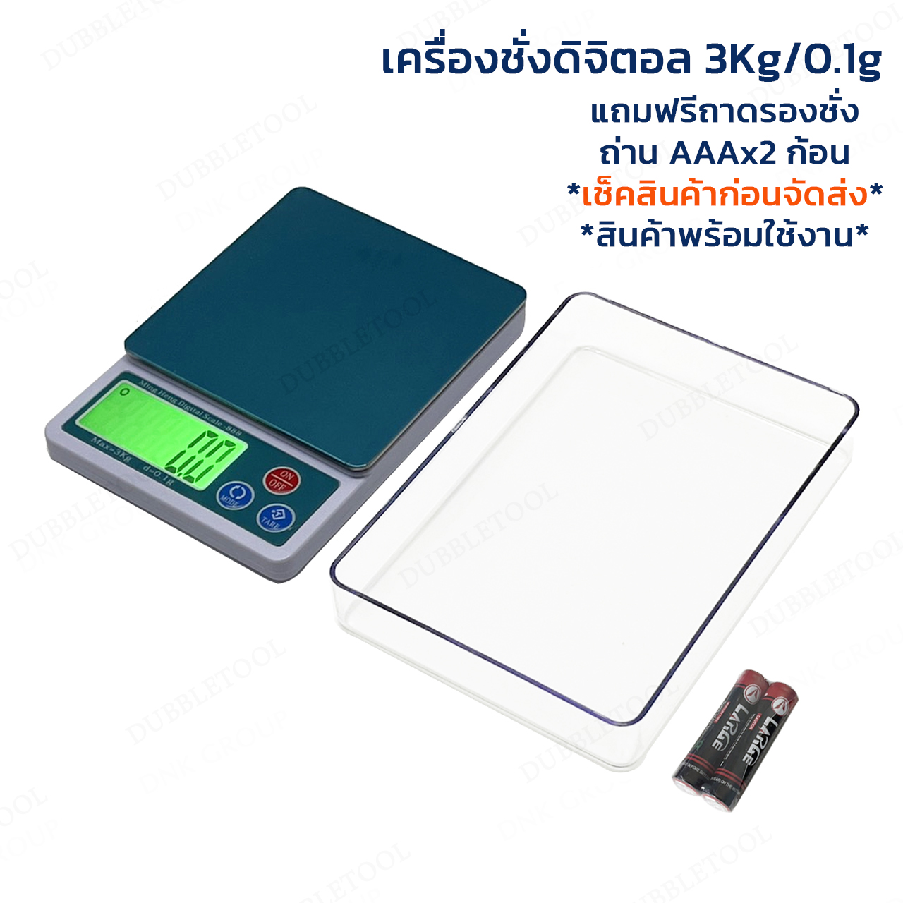 เครื่องชั่งดิจิตอล เครื่องชั่งแบบพกพา 3Kg/0.1g เครื่องชั่งส่วนผสม เครื่องชั่งมีถาดรองชั่ง เครื่องชั่งน้ำหนัก Digital scale