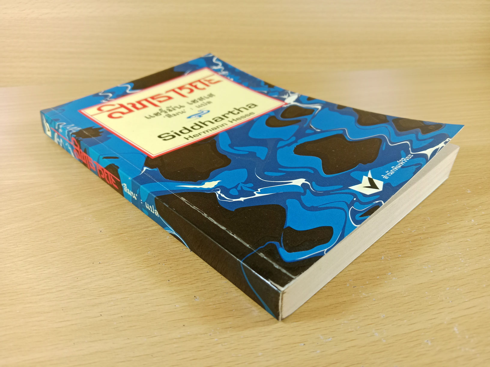 สิทธารถะ Siddhartha นวนิยายสมัยพุทธการผ่านมุมมองที่ลุ่มลึกของนักเขียนชาวเยอรมัน