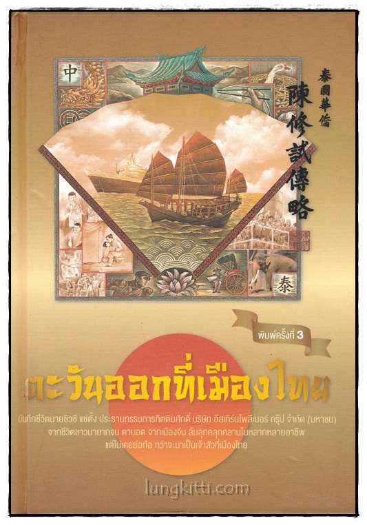 ตะวันออกที่เมืองไทย 025082