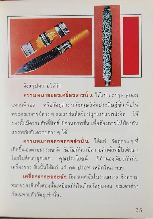 เปิดกรุเครื่องราง-ของขลัง (1-2) และ ตำหนิพระปิดตาภควัมบดี พระปิดตามหาอุตม์ (รวม 3 เล่ม) 027486 2
