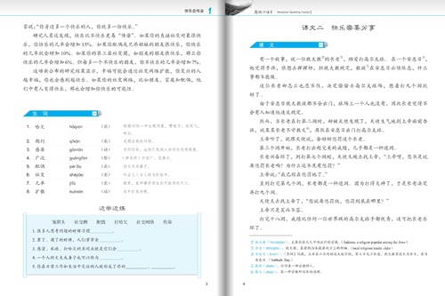 Developing Chinese ระดับสูง (การพูด) 1 发展汉语 高级口语