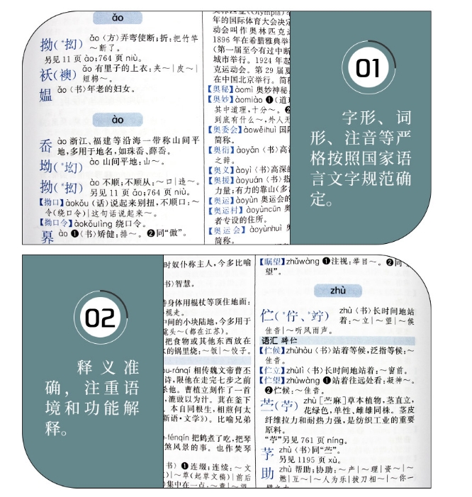 พจนานุกรมภาษาจีน 现代汉语词典(双色插图本)