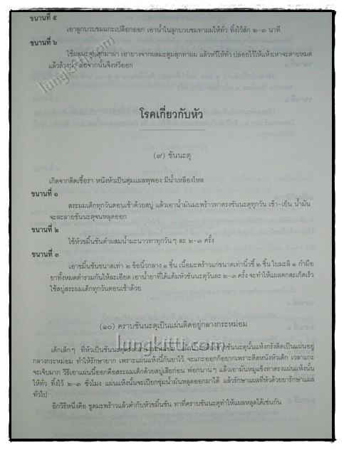 อนุสรณ์ในงานพระราชทานเพลิงศพ นายฉันท์ สมบูรณ์ 019245