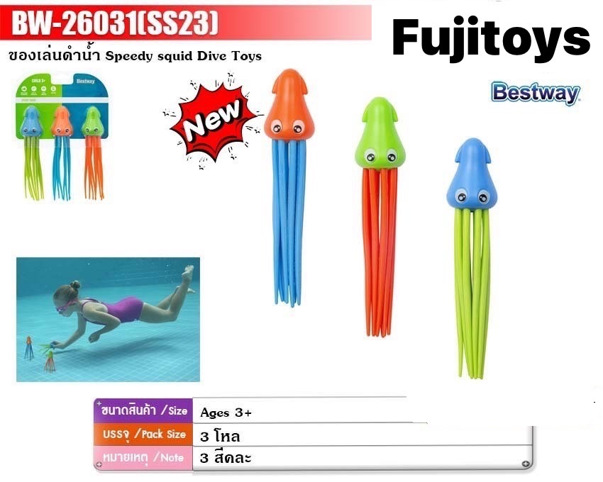 26031 ของเล่นเด็กทุ่นดำน้ำ อุปกรณ์ดำน้ำ ของเล่นดำน้ำ 3 ชิ้น Bestway ลิขสิทธิ์ถูกต้อง ปลีกแพ็คละ
