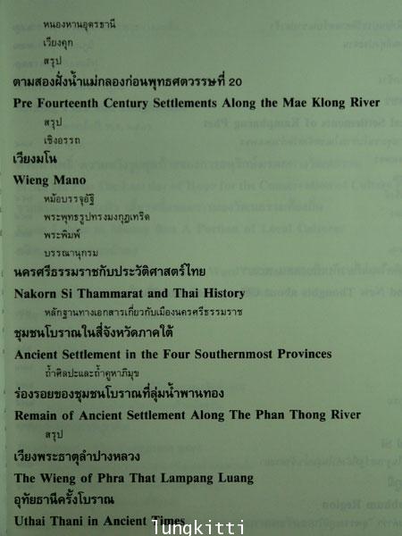 ค้นหาอดีตของเมืองโบราณ / ศรีศักร วัลลิโภดม 013581 (1)