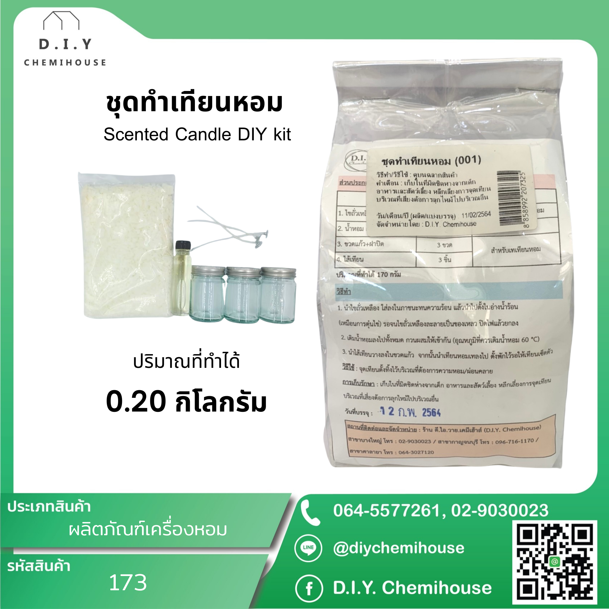 ชุดทำเทียนหอม Scented Candle DIY Kit