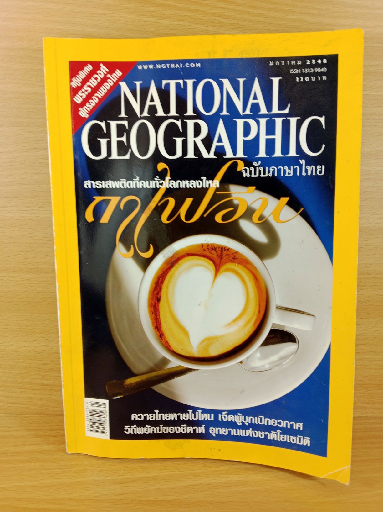 นิตยสาร National Geographic ฉบับเดือนมกราคม พ.ศ.2548