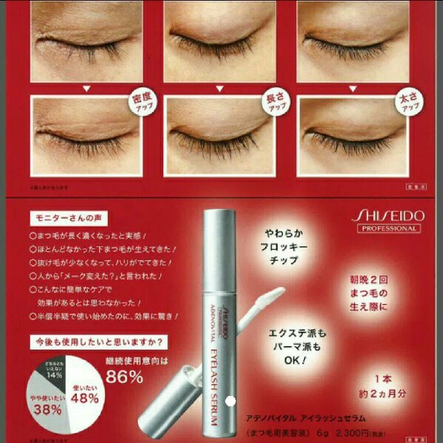 Shiseido ADENOVITAL EYELASH SERUM เซรั่มปลูกขนตายาวลดการหลุดร่วงของขนตา 1 เดือนพิสูจน์ได้ว่าขนตายาวและหนาขึ้นจริง เหมาะสำหรับผู้ที่ชอบติดขนตาปลอมบ่อยๆ