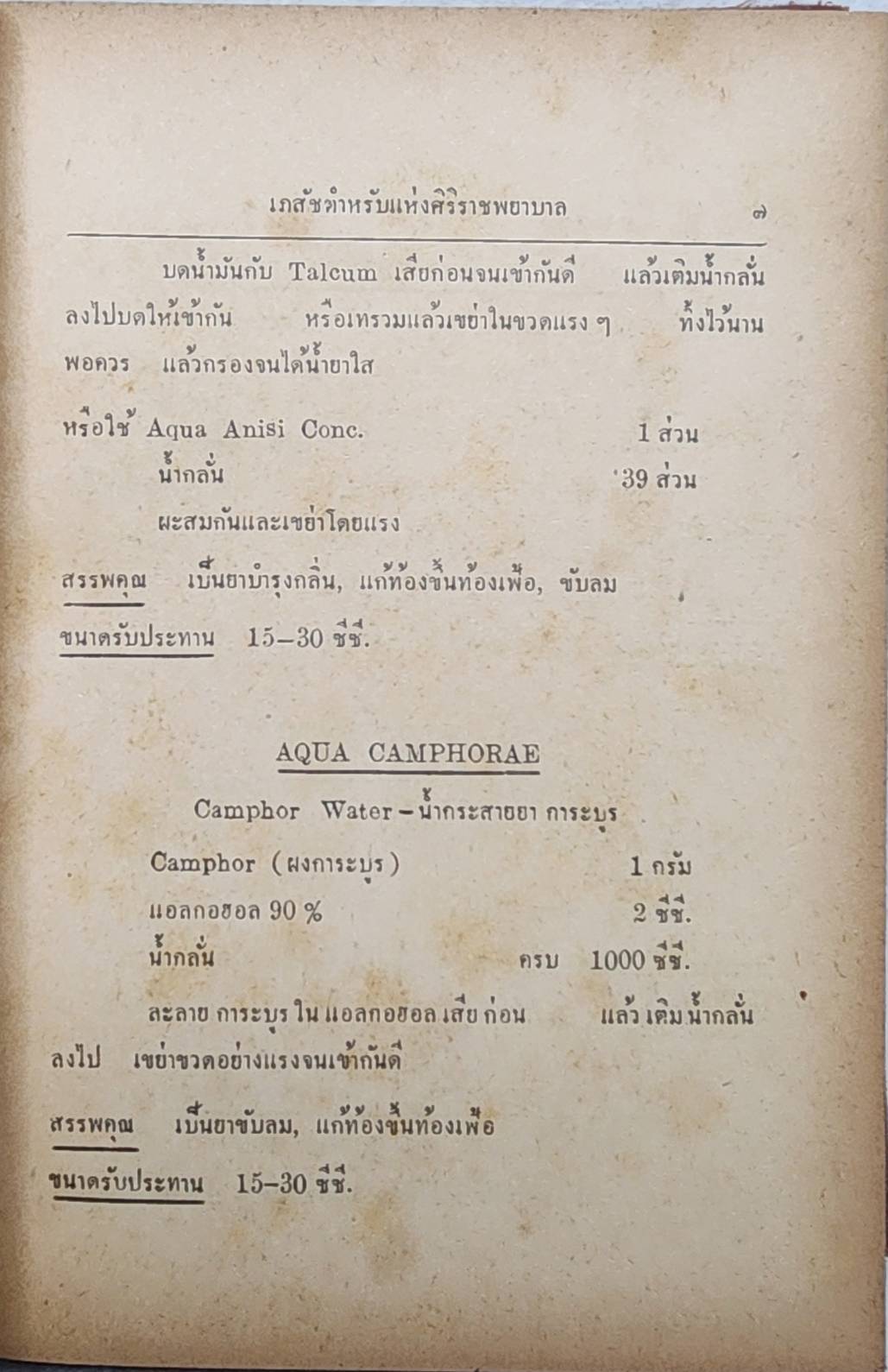 เภสัชตำหรับของโรงพยาบาลต่างๆ SKU-10005
