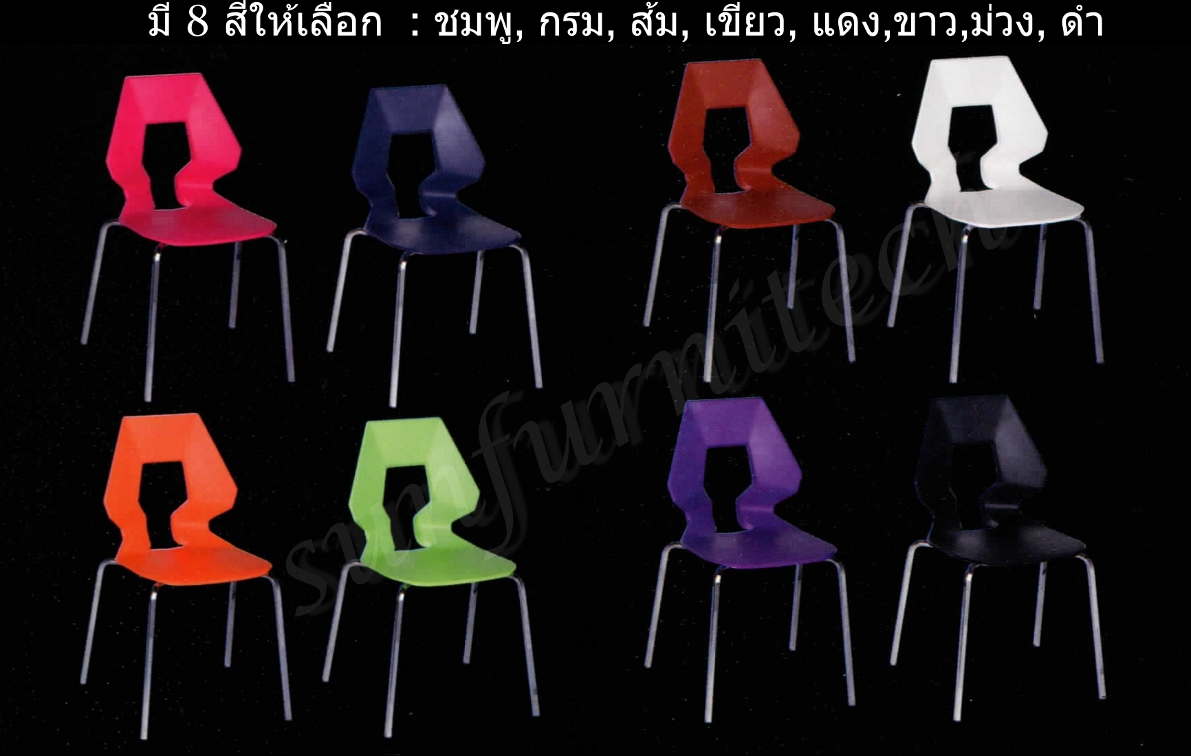 เก้าอี้อเนกประสงค์, เก้าอี้พลาสติก, เก้าอี้แฟชั่น, เก้าอี้โมเดิร์น, เก้าอี้โรงหาร, เก้าอี้ร้านอาหาร พนักพิงรูแชมเปญ VC รุ่น VC-821