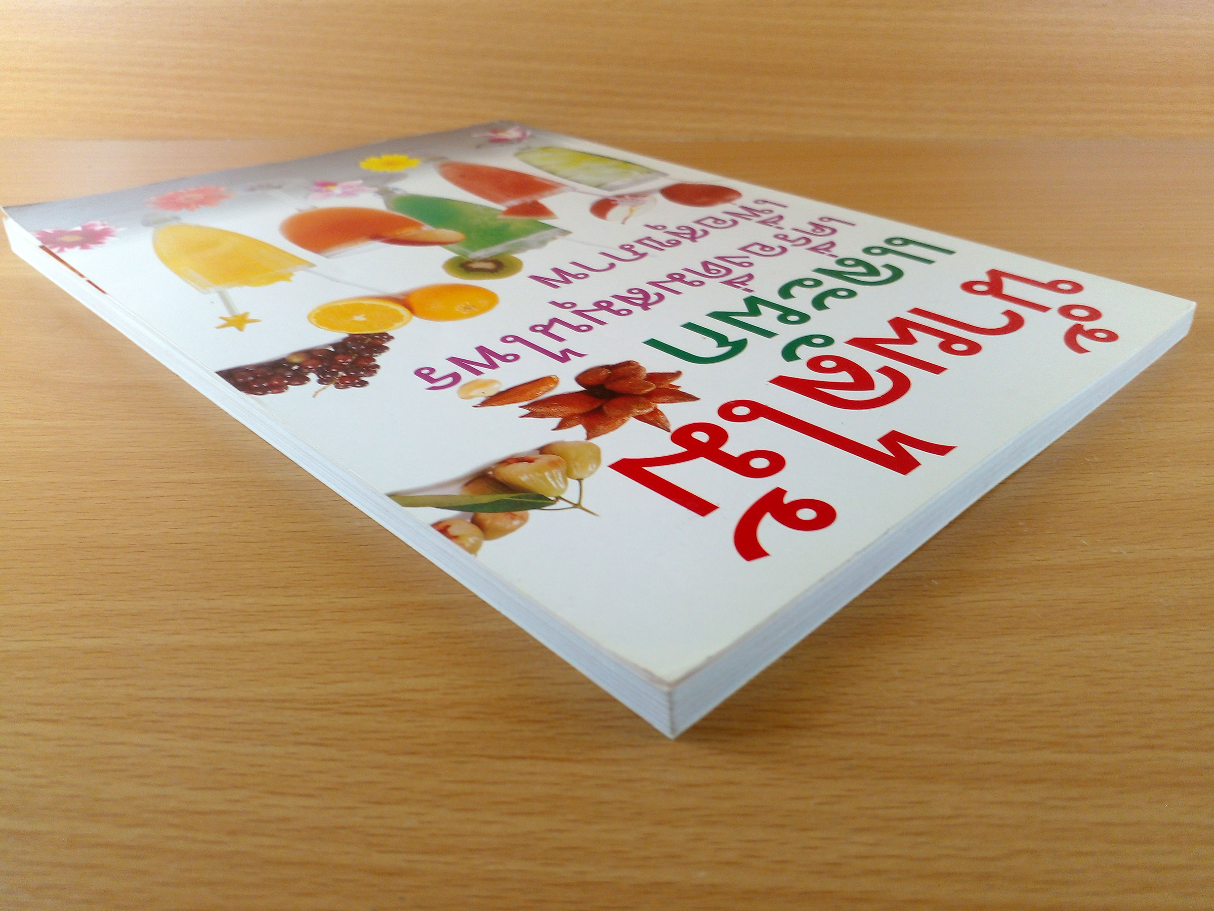 น้ำผลไม้และผัก เครื่องดื่มสมุนไพรเพื่อสุขภาพ