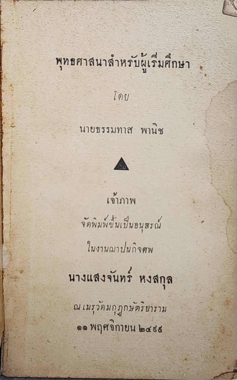 แสงจันทร์รำลึก SKU-09933