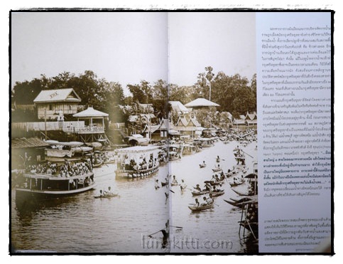 ปูมตำนาน งานระบายน้ำ สยามราชธานี 016721