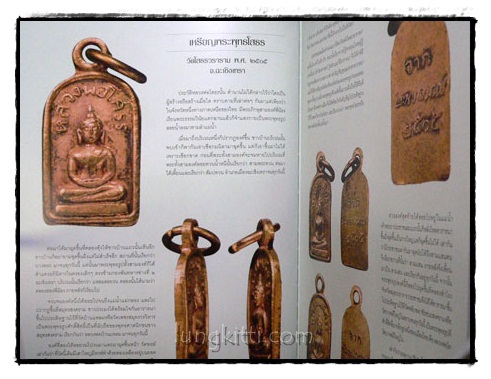 เหรียญพระพุทธ พระคณาจารย์ และเหรียญที่ระลึก 018657 (1)