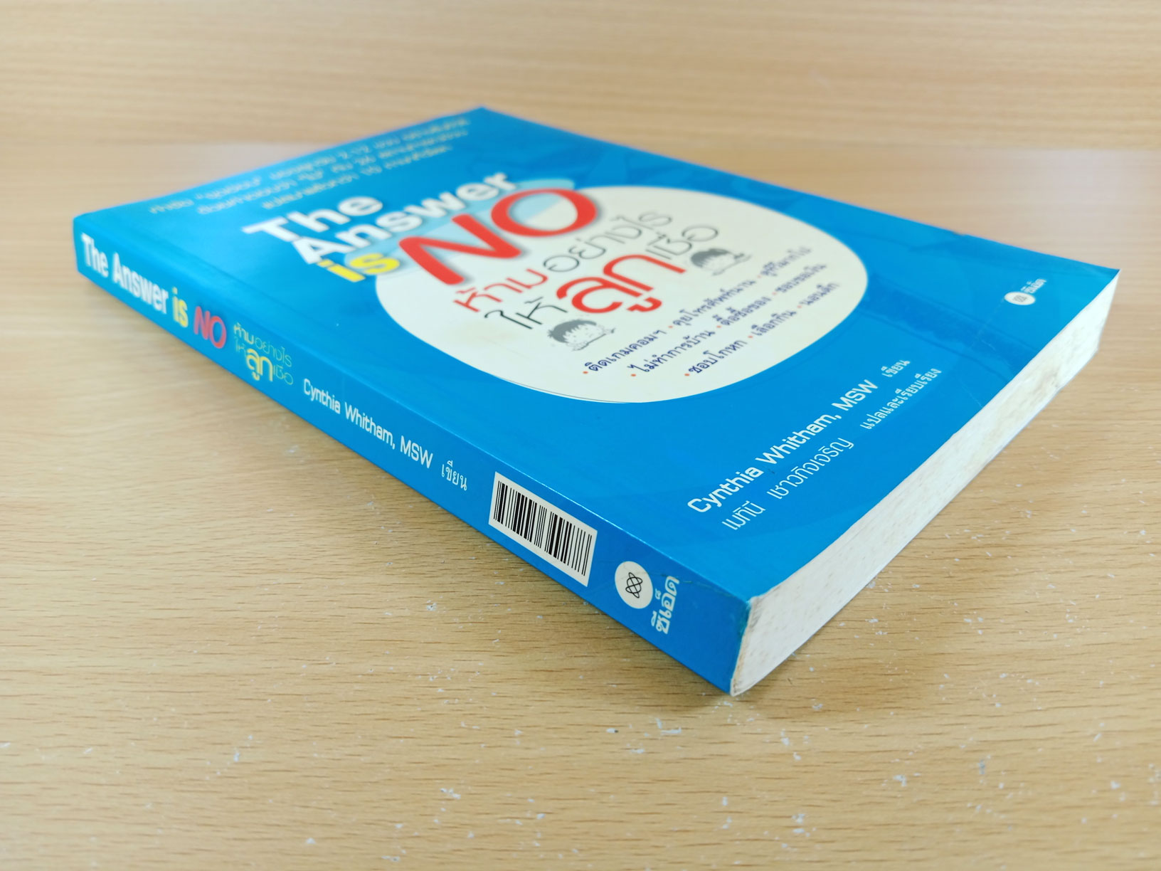 The answer is no ห้ามอย่างไรให้ลูกเชื่อ