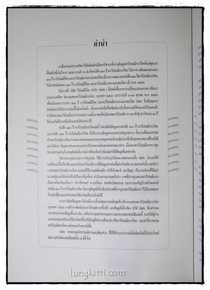 120 ปี ตราไปรษณียากรไทย 016545 (1)