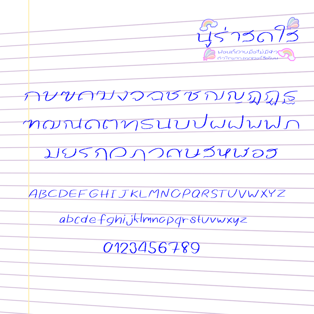 ฟอนต์นูร่าสดใส