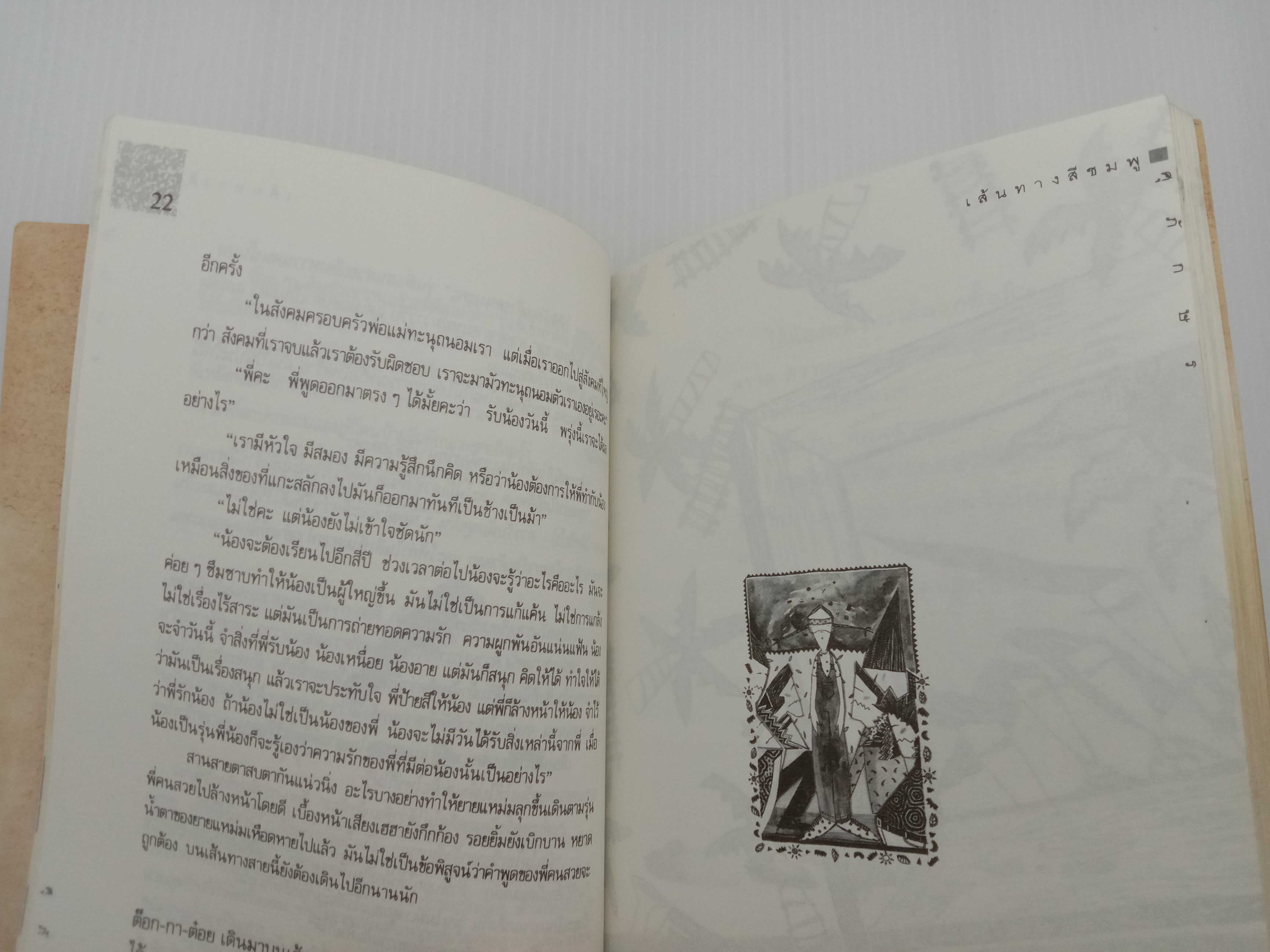 นิยายรักนักศึกษาตอน ต้อนรับน้องใหม่