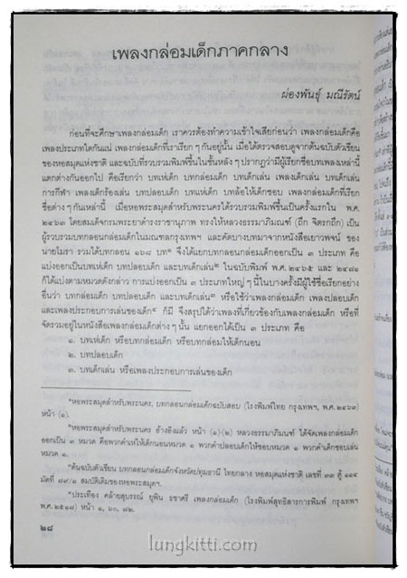 อนุสรณ์ในงานพระราชทานเพลิงศพ นางจำเนียร สุภัทรพันธุ์ 017065