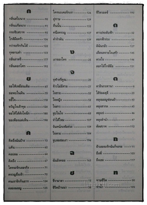 รวมเพลงยอดนิยม สุนทราภรณ์ (ฉบับที่ 1, 2, 3, 4 ) 018589 (1)