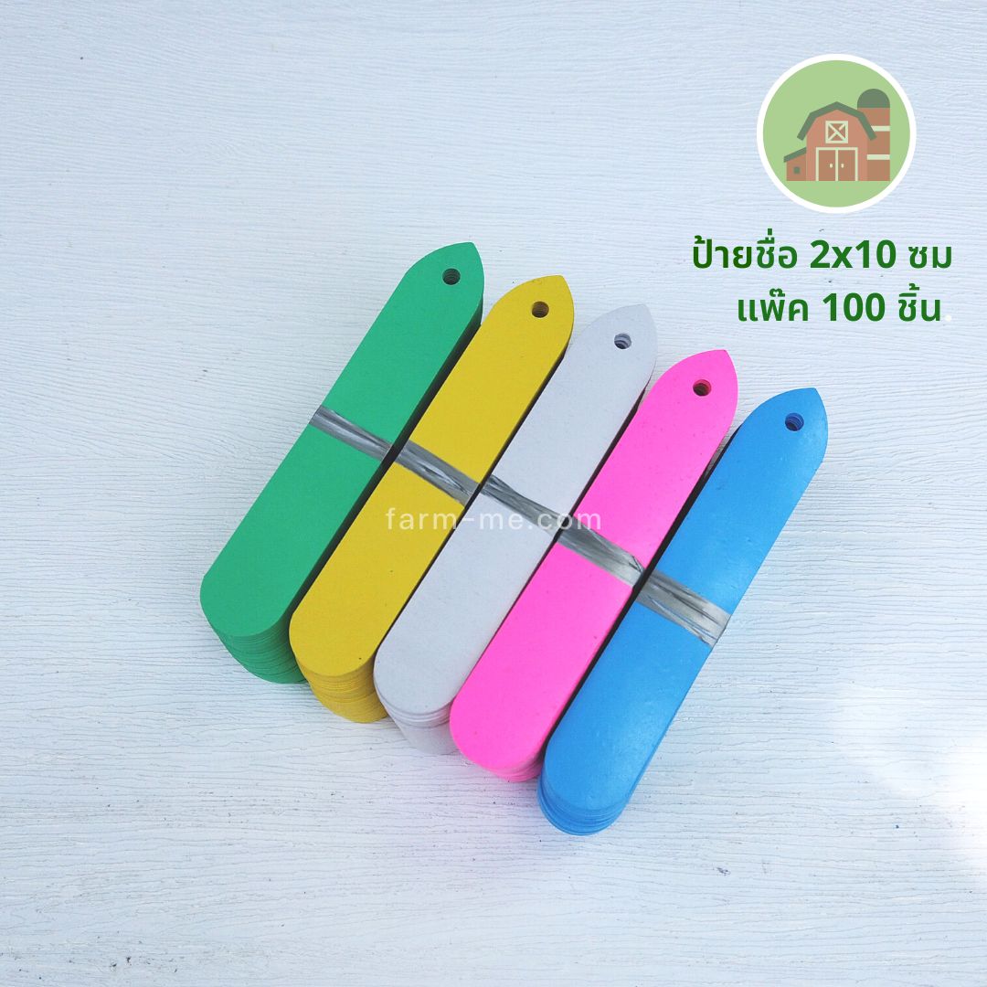 ป้ายชื่อต้นไม้แบบแขวน รุ่นใบพาย 10ซม.