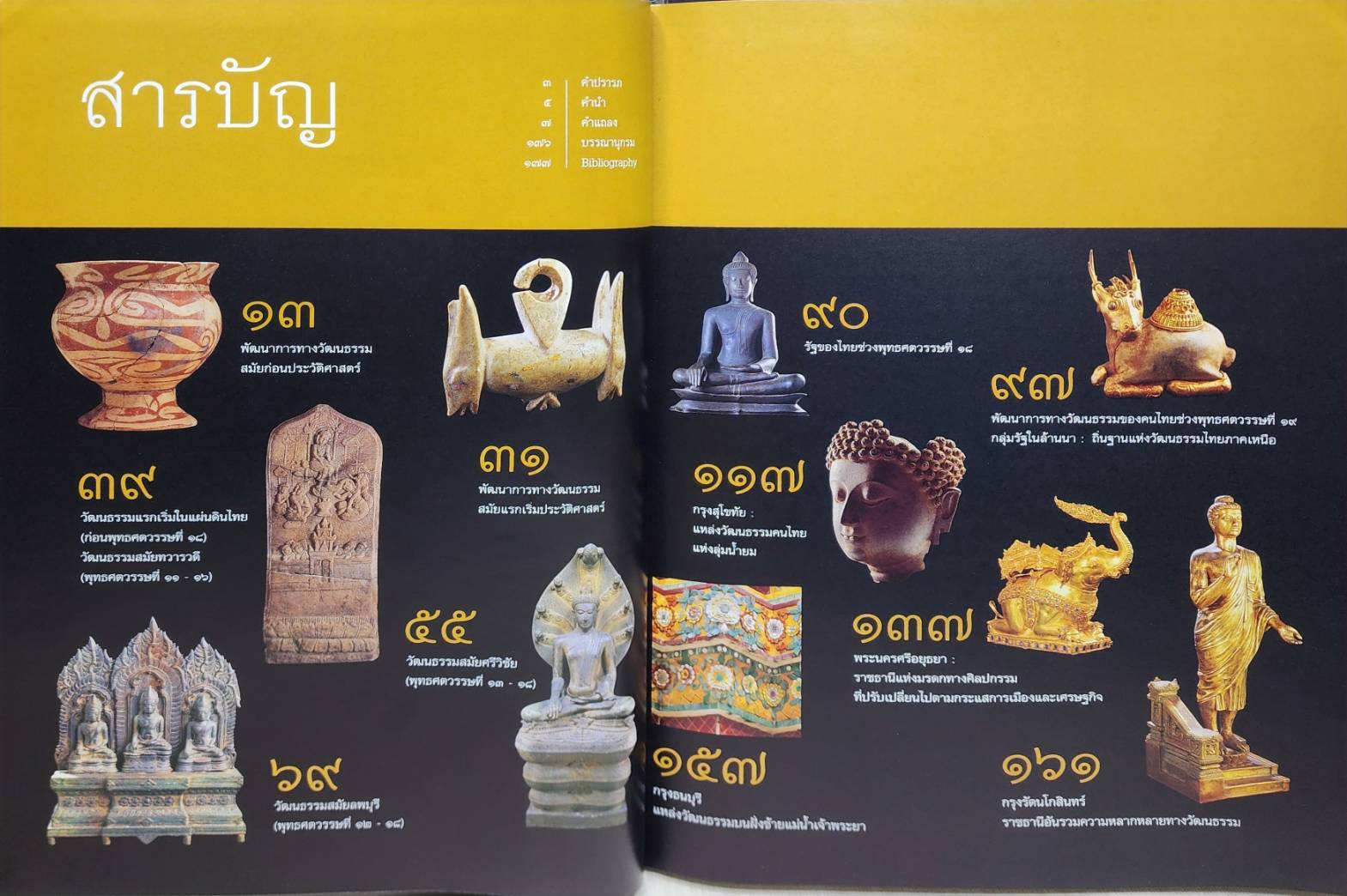 มรดกของแผ่นดิน 027432