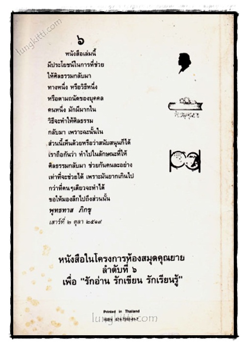 อยู่เหย้าประจำยาม / เนาวรัตน์ พงษ์ไพบูลย์ 021517
